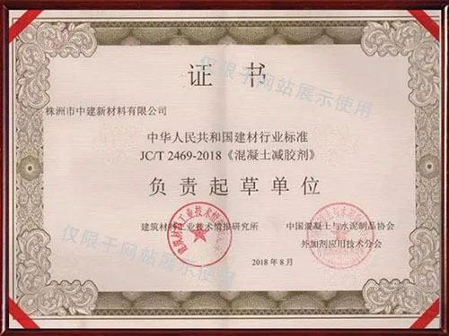 株洲市中建新材料有限公司,湖南混凝土節能新材料供應商,湖南混凝土外加劑加工銷售 株洲市中建新材料有限公司,湖南混凝土節能新材料供應商,湖南混凝土外加劑加工銷售